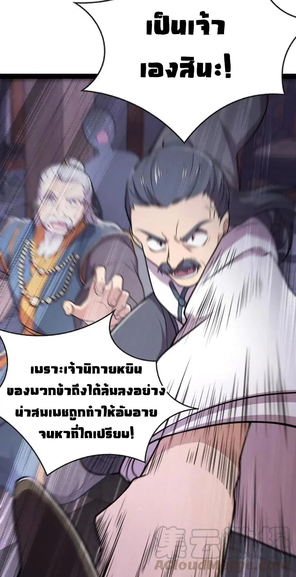 The Martial Emperor’s Life After Seclusion ตอนที่ 53 หน้า 47