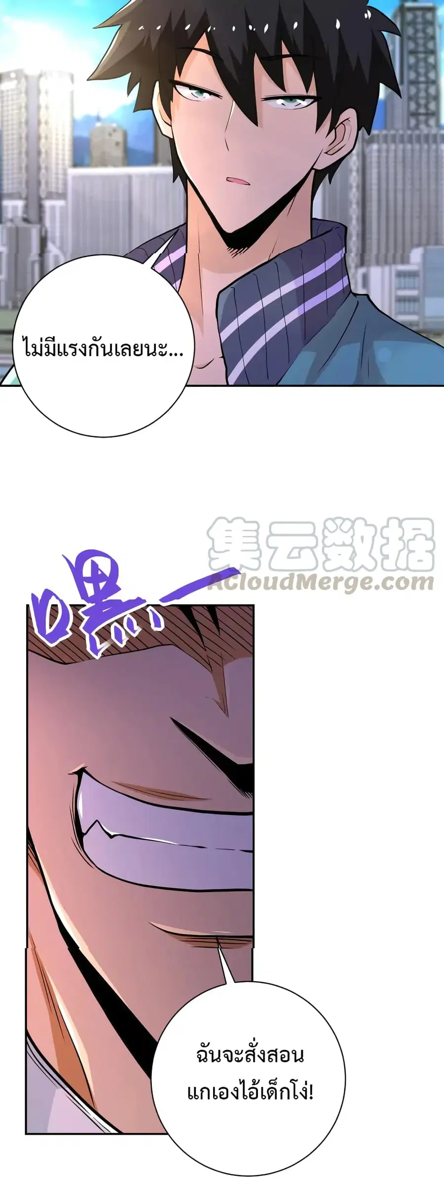 Apocalyptic Super System ตอนที่ 108 หน้า 12