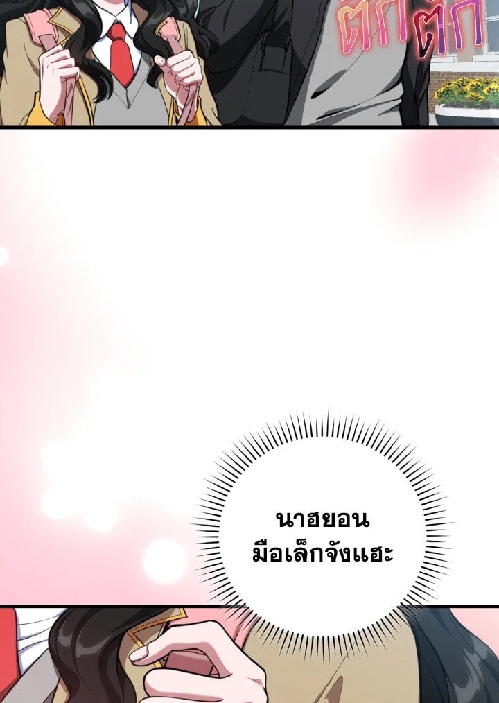 Max Level Player ตอนที่ 72 หน้า 50