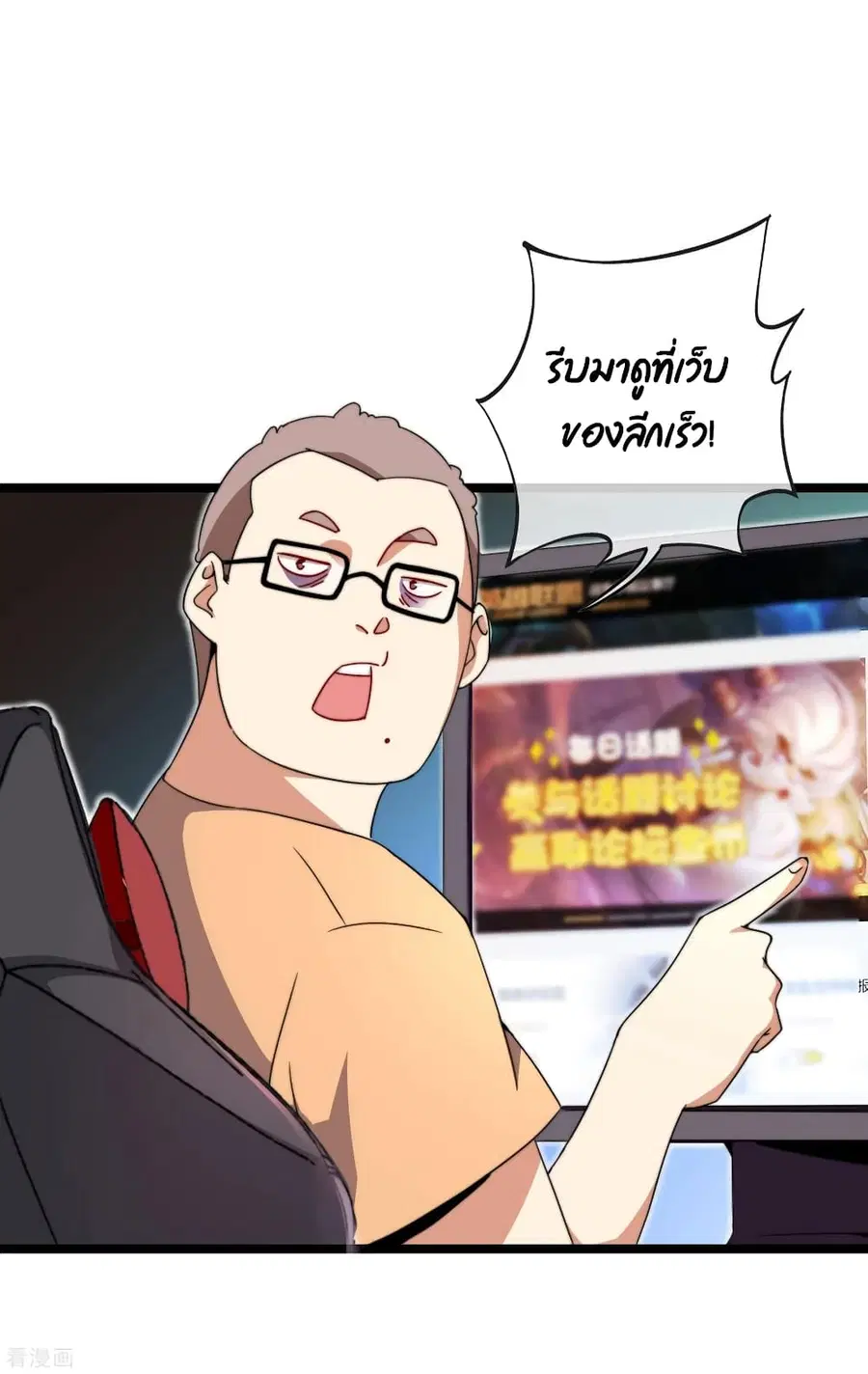 I am The Richest in The World ตอนที่ 136 หน้า 18