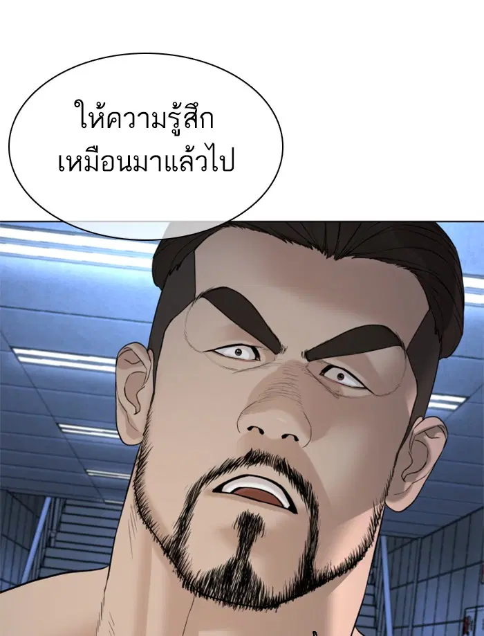 How to Fight ตอนที่ 73 หน้า 107