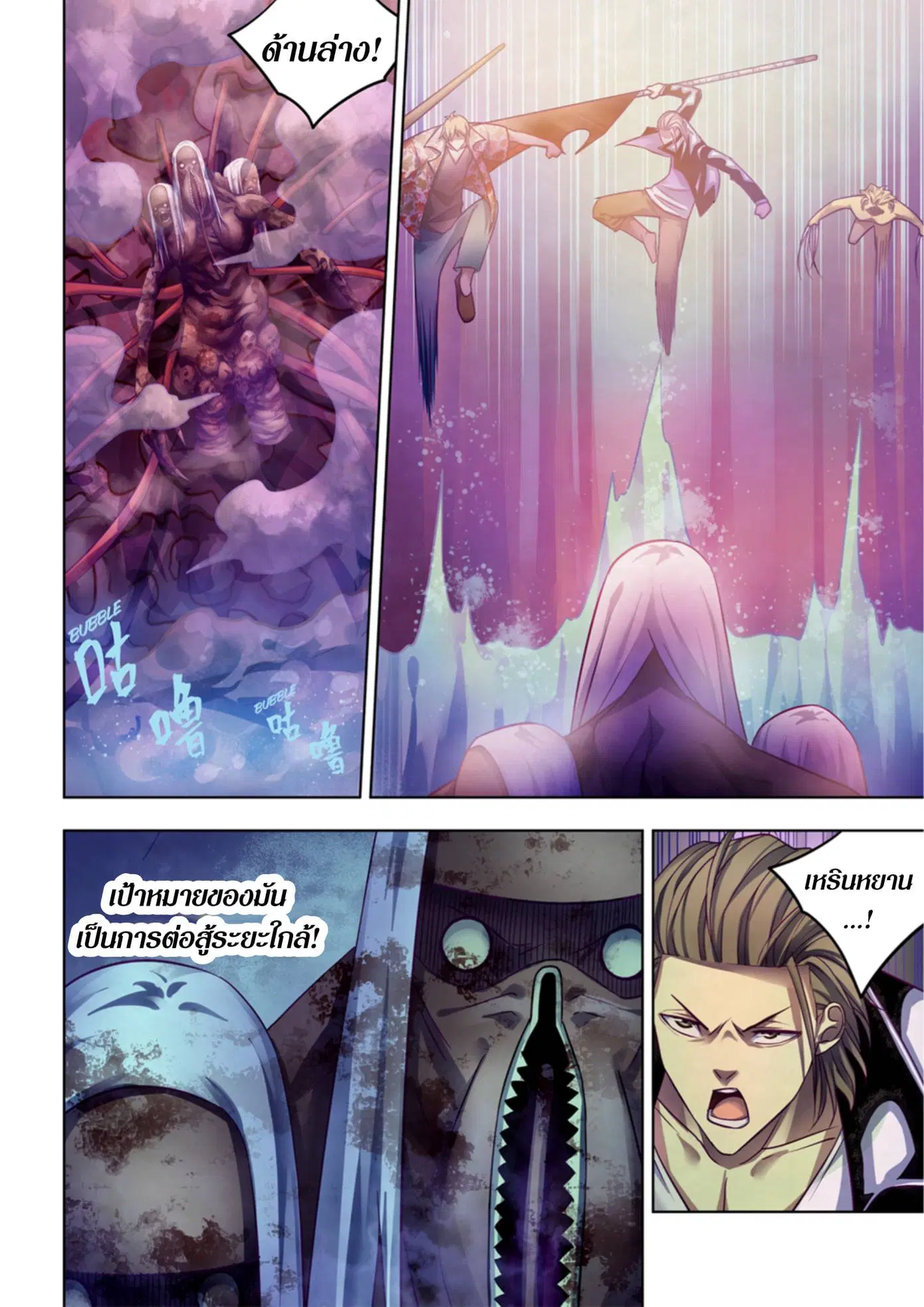 The Last Human ตอนที่ 373 หน้า 11