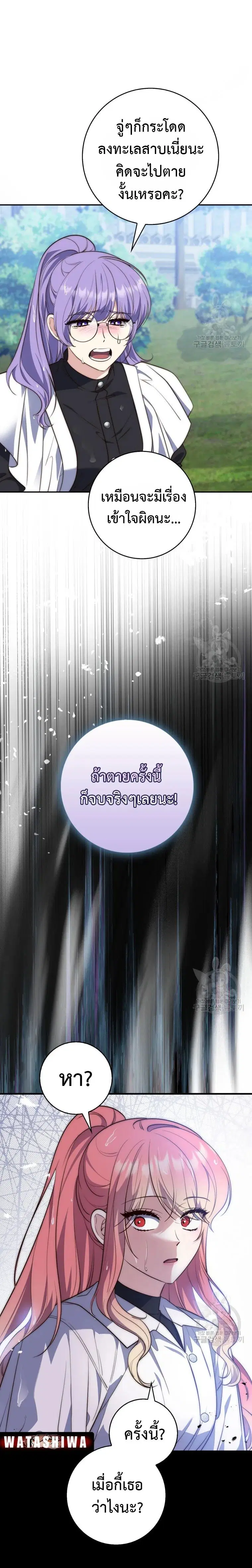 A Princess Who Reads Fortune ตอนที่ 20 หน้า 18