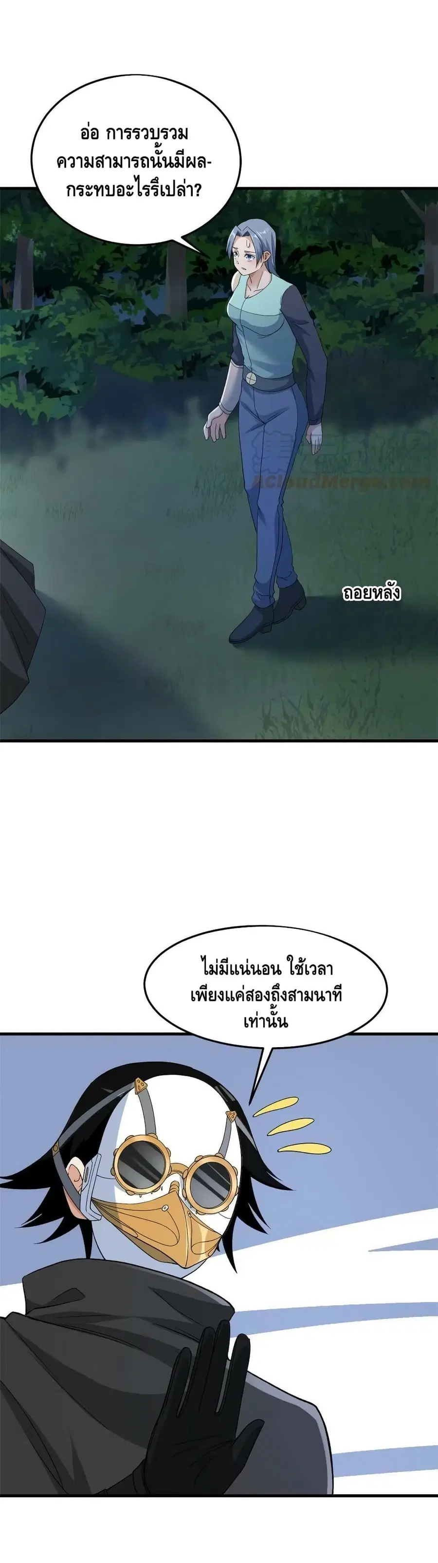I Have 999 Skills ตอนที่ 143 หน้า 9