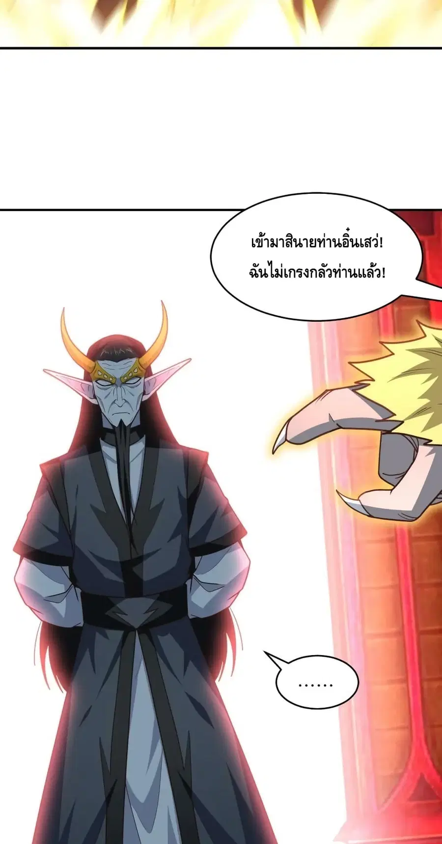 High Energy Strikes ตอนที่ 291 หน้า 13