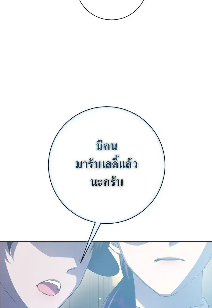 Your Throne ตอนที่ 169 หน้า 49