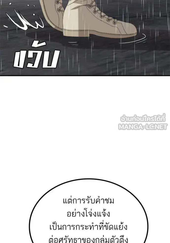 Bad Guy ตอนที่ 245 หน้า 21