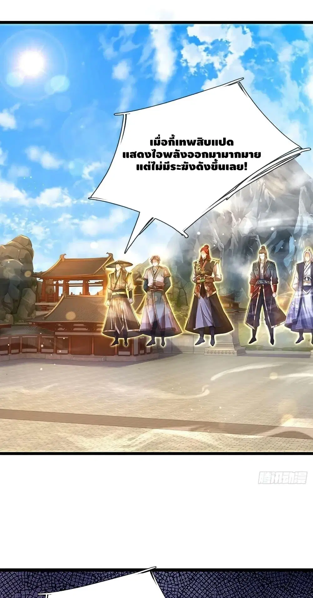 Opening to Supreme Dantian ตอนที่ 199 หน้า 15