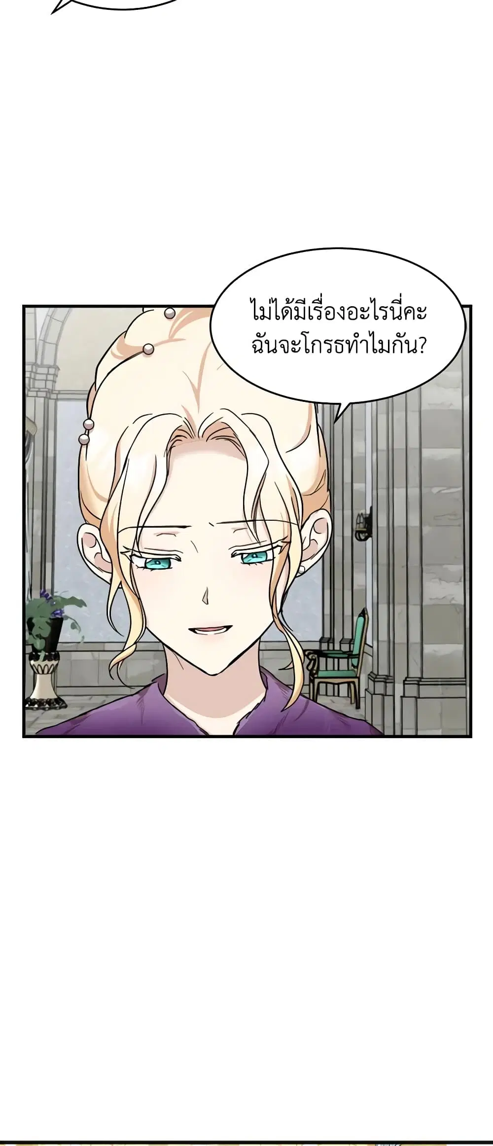The Villainess Lives Again ตอนที่ 61 หน้า 15