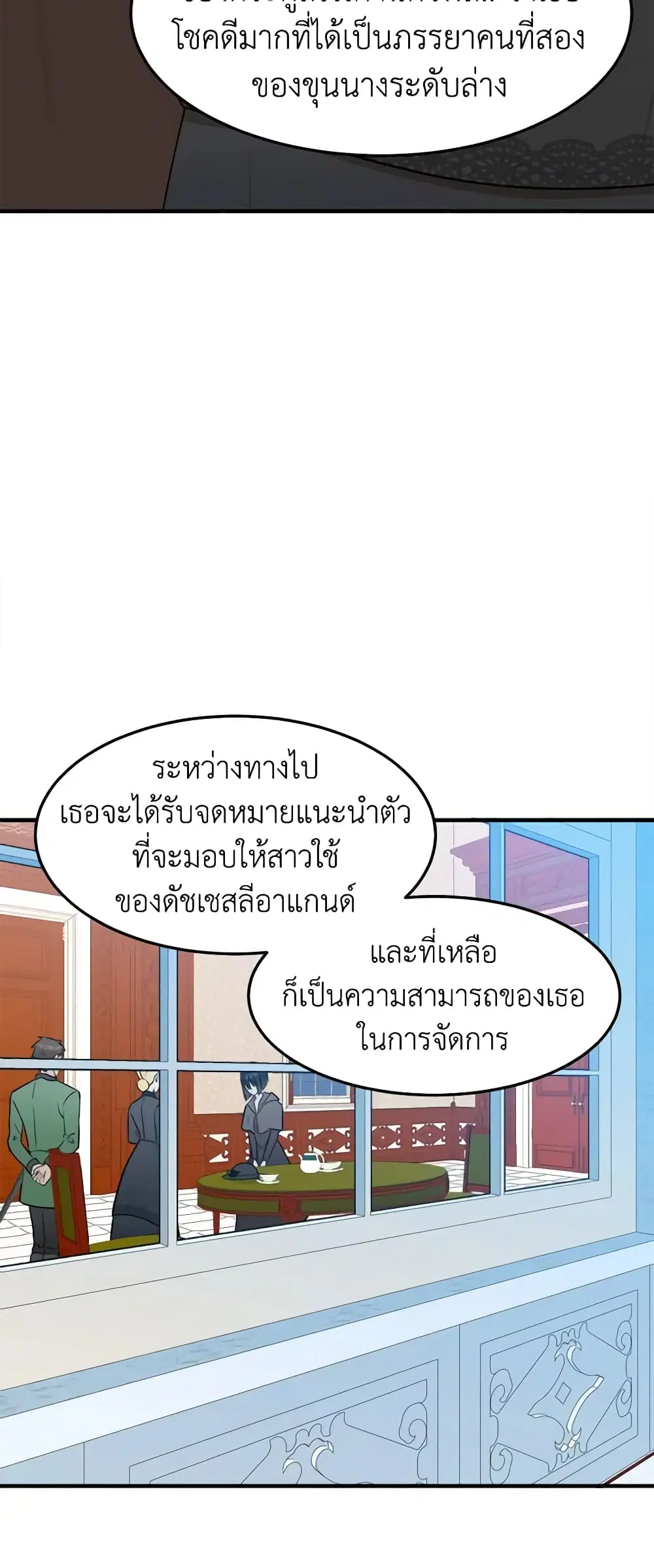 The Villainess Lives Again ตอนที่ 29 หน้า 5