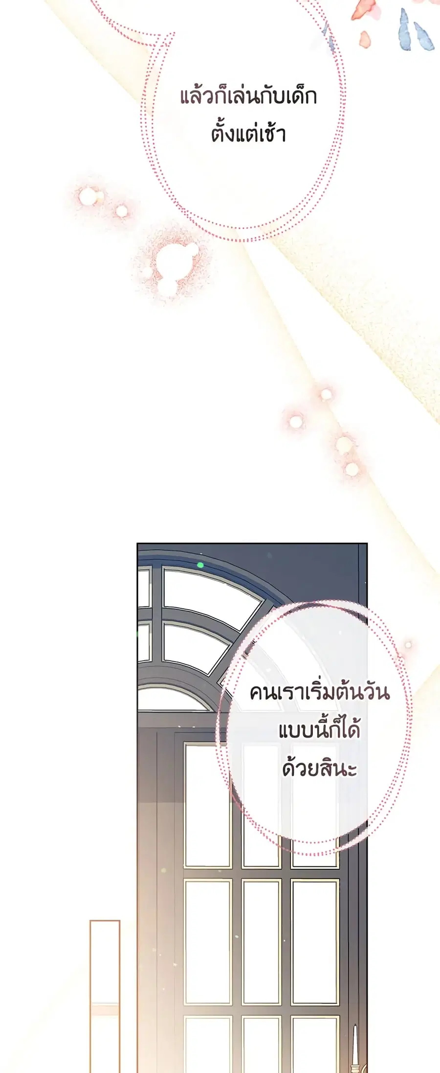 Can We Become a Family? ตอนที่ 45 หน้า 45