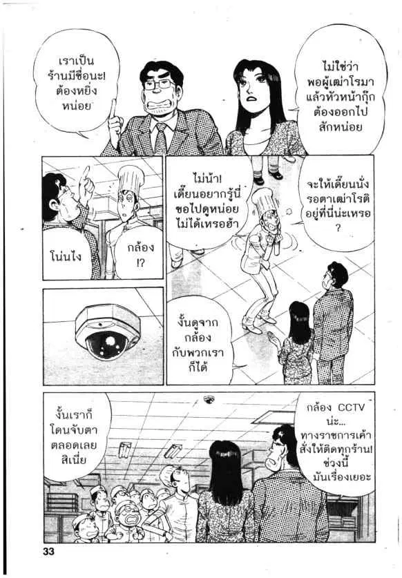 Kachuu Hana ตอนที่ 139 หน้า 33