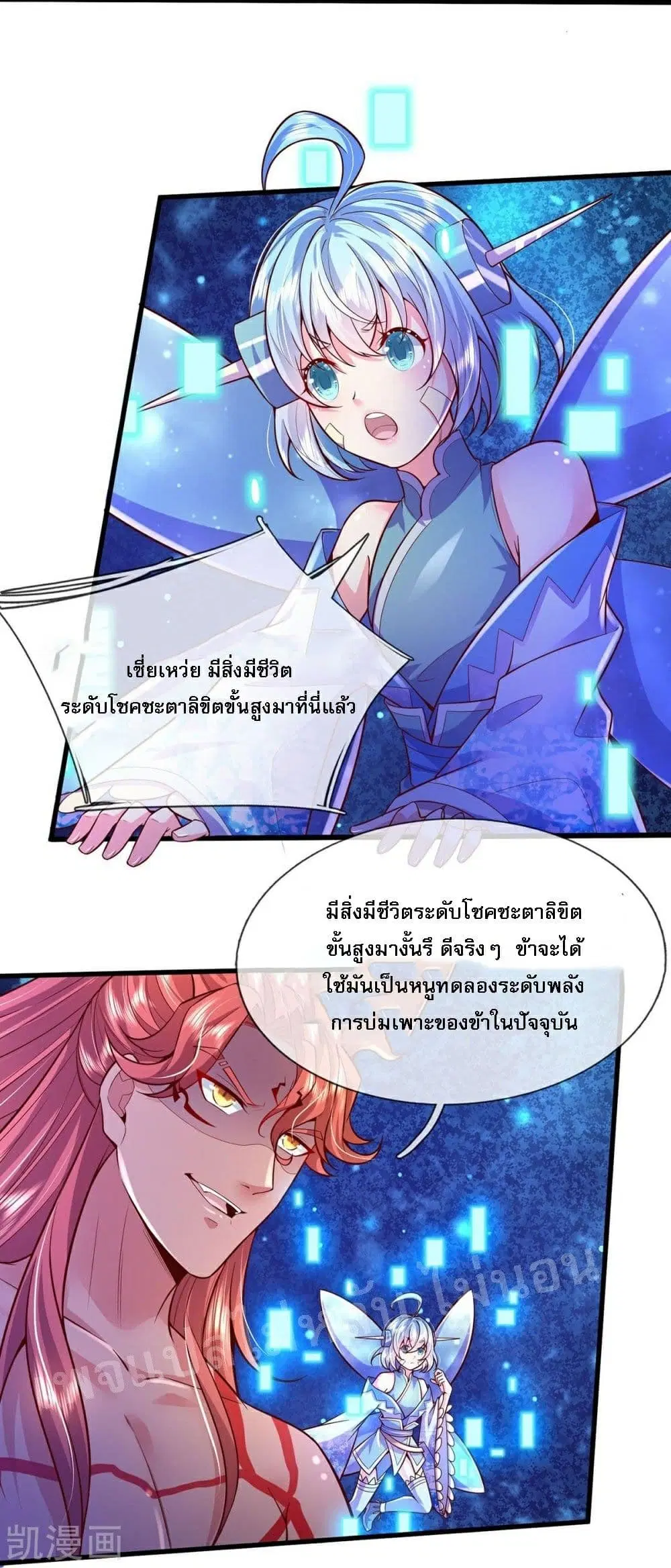 Ultimate Demon King System ตอนที่ 73 หน้า 5