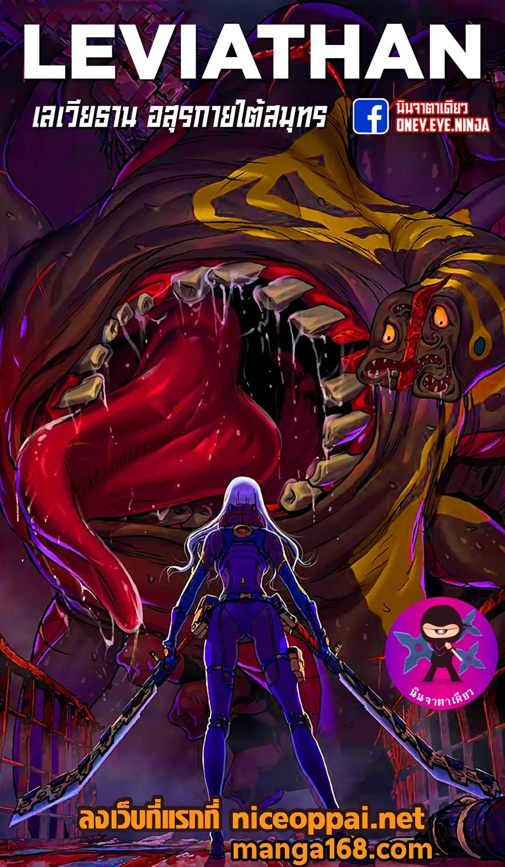 Leviathan ตอนที่ 127 หน้า 1