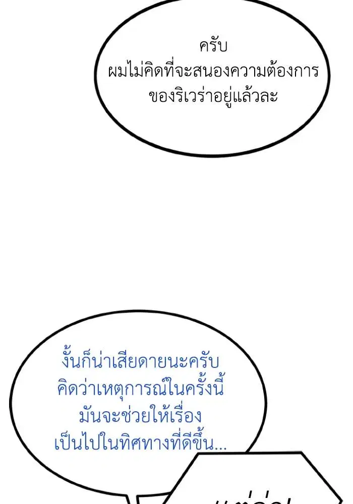 King of the Octagon ตอนที่ 107 หน้า 8