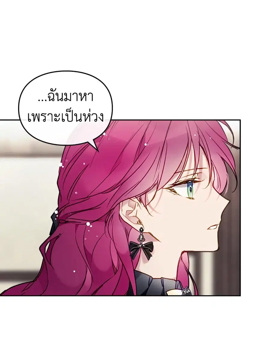 Death Is The Only Ending For The Villainess ตอนที่ 103 หน้า 18
