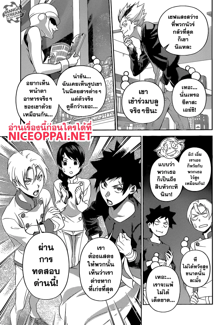 Shokugeki no Soma ตอนที่ 287 หน้า 7