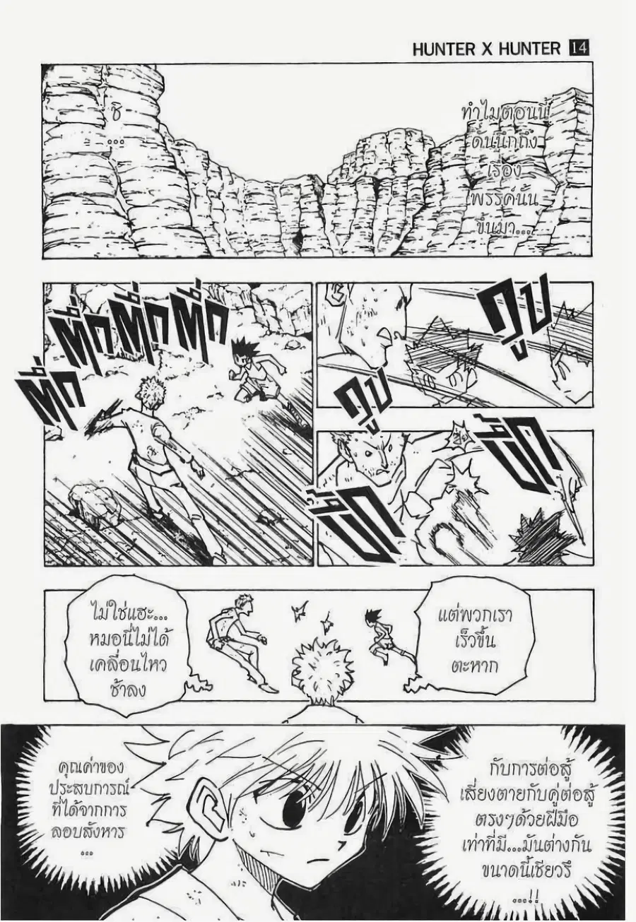 Hunter x Hunter ตอนที่ 139 หน้า 15