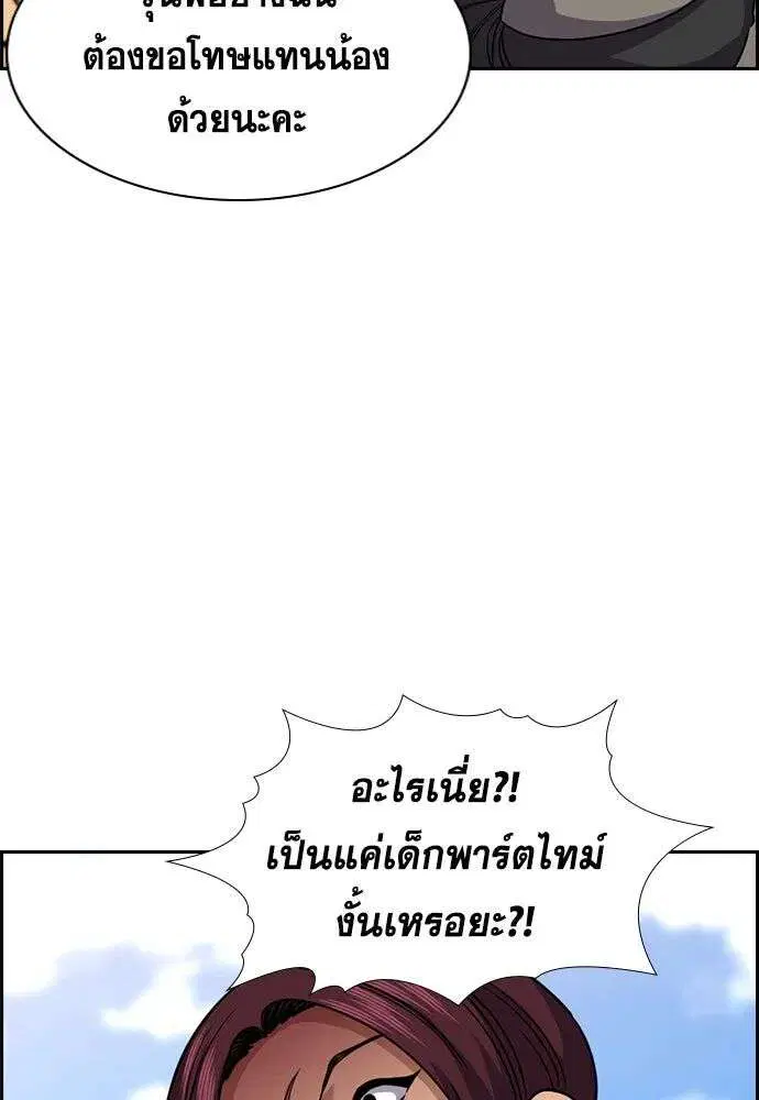 True Education ตอนที่ 242 หน้า 11