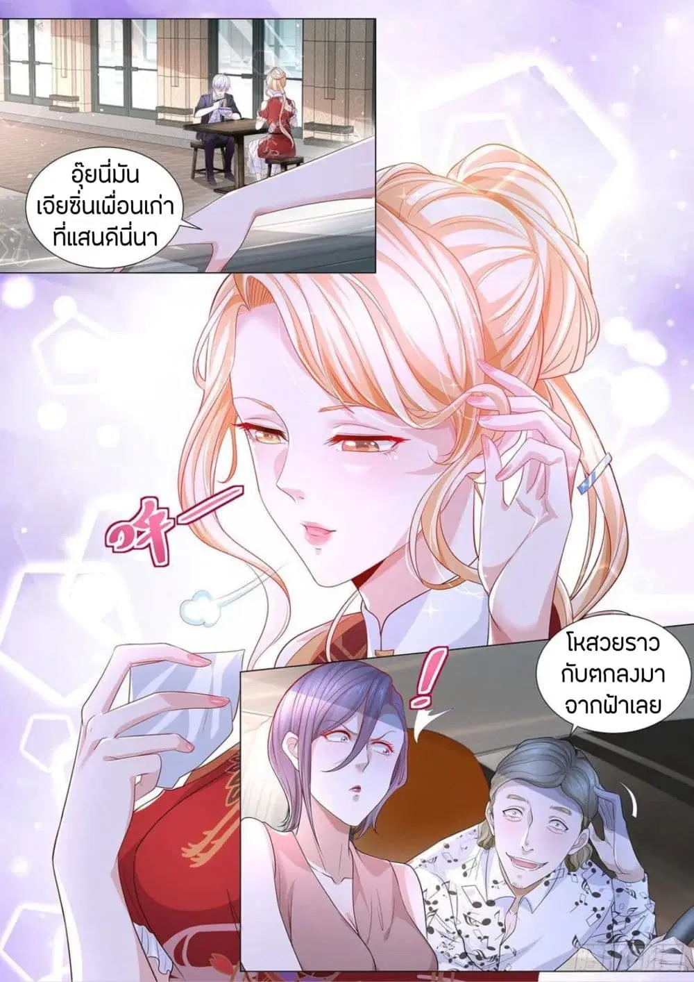 Shen Hao’s Heavenly Fall System ตอนที่ 198 หน้า 6