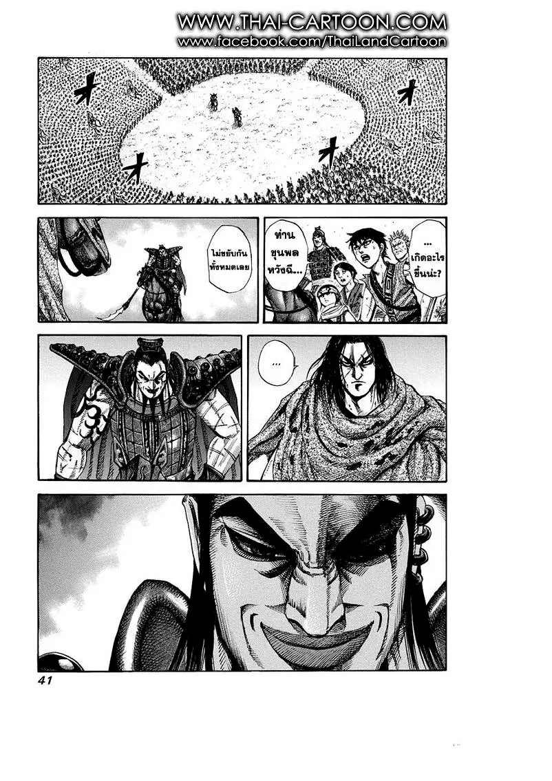 Kingdom ตอนที่ 164 หน้า 18