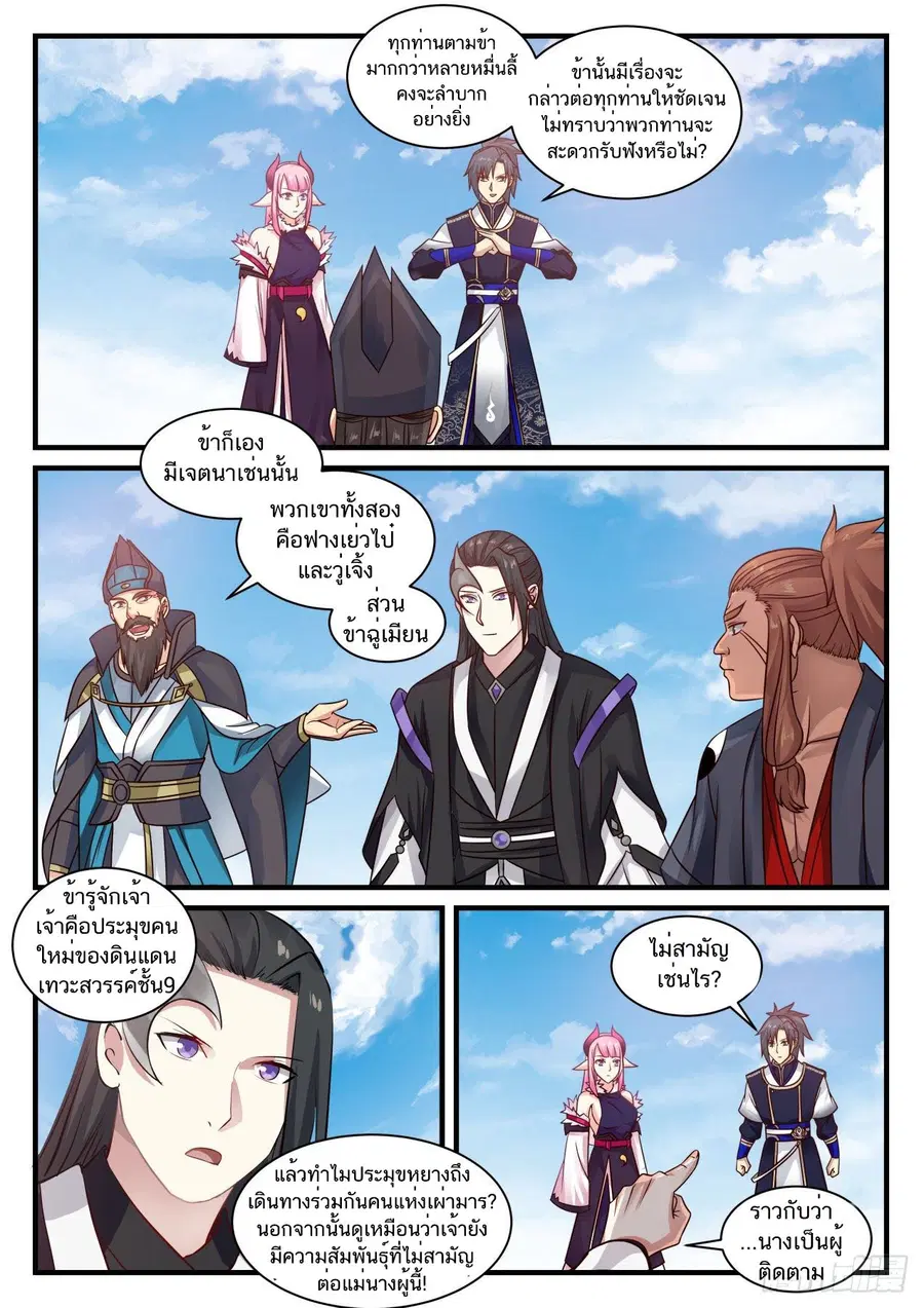 Martial Peak ตอนที่ 740 หน้า 4