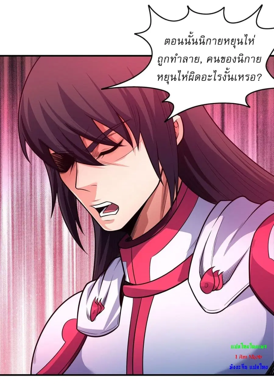 God of Martial Arts ตอนที่ 624 หน้า 20