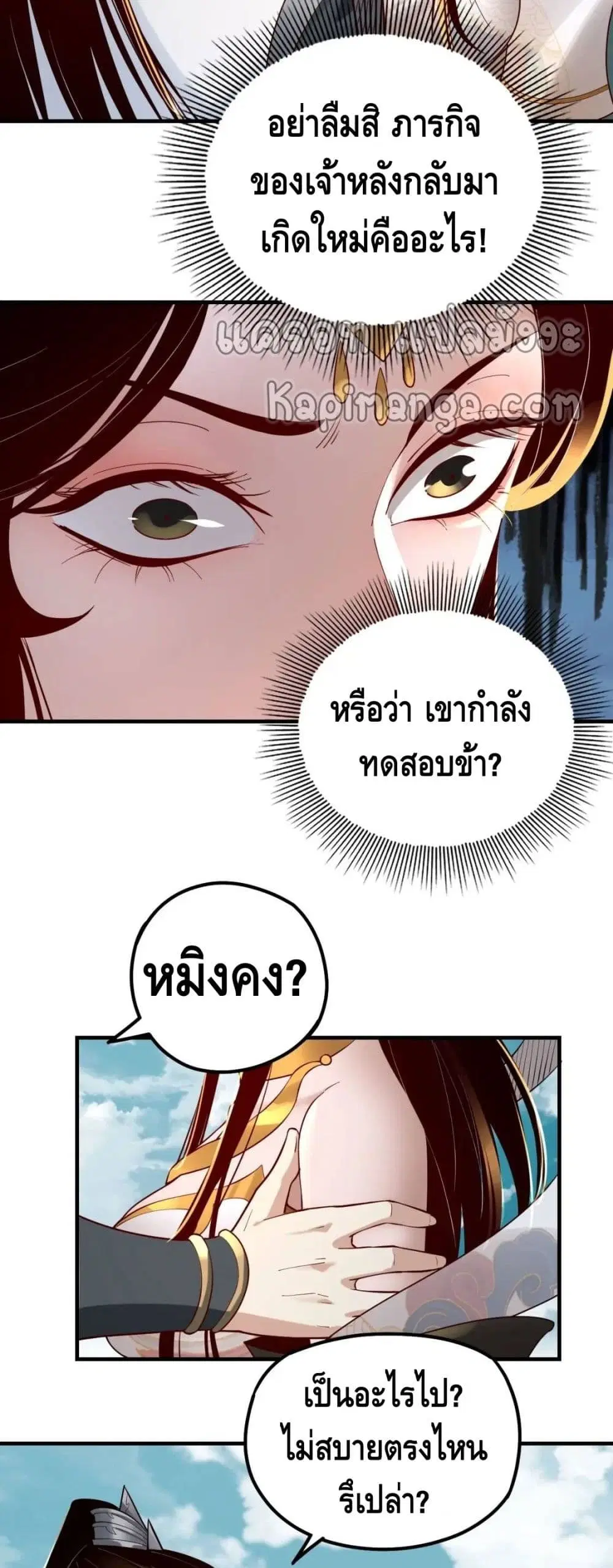 Villain is here ตอนที่ 33 หน้า 33