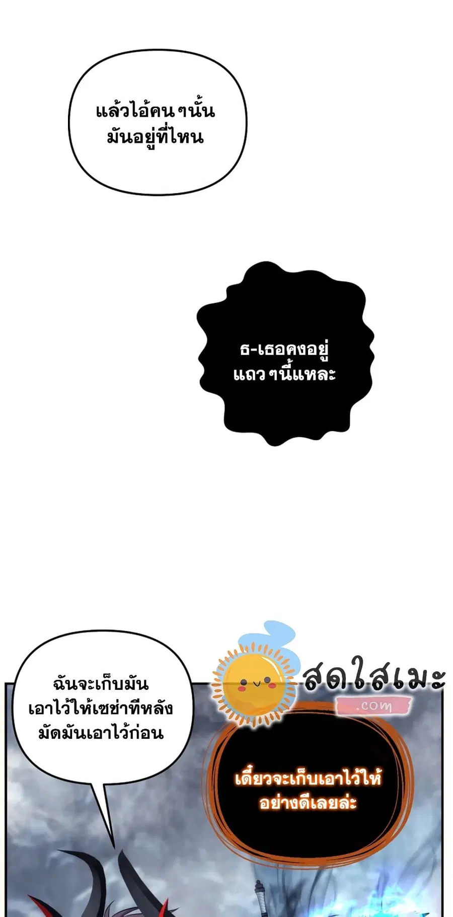 Ranker Who Lives A Second Time ตอนที่ 147 หน้า 39