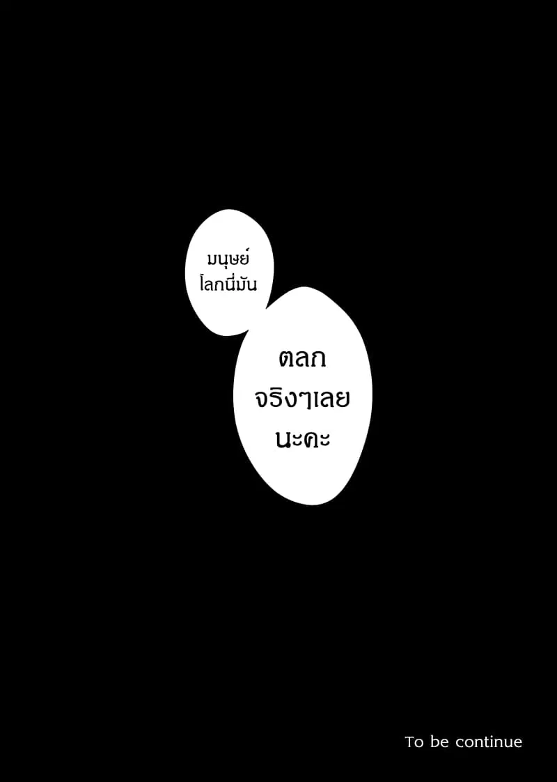 Path A waY ตอนที่ 23 หน้า 23