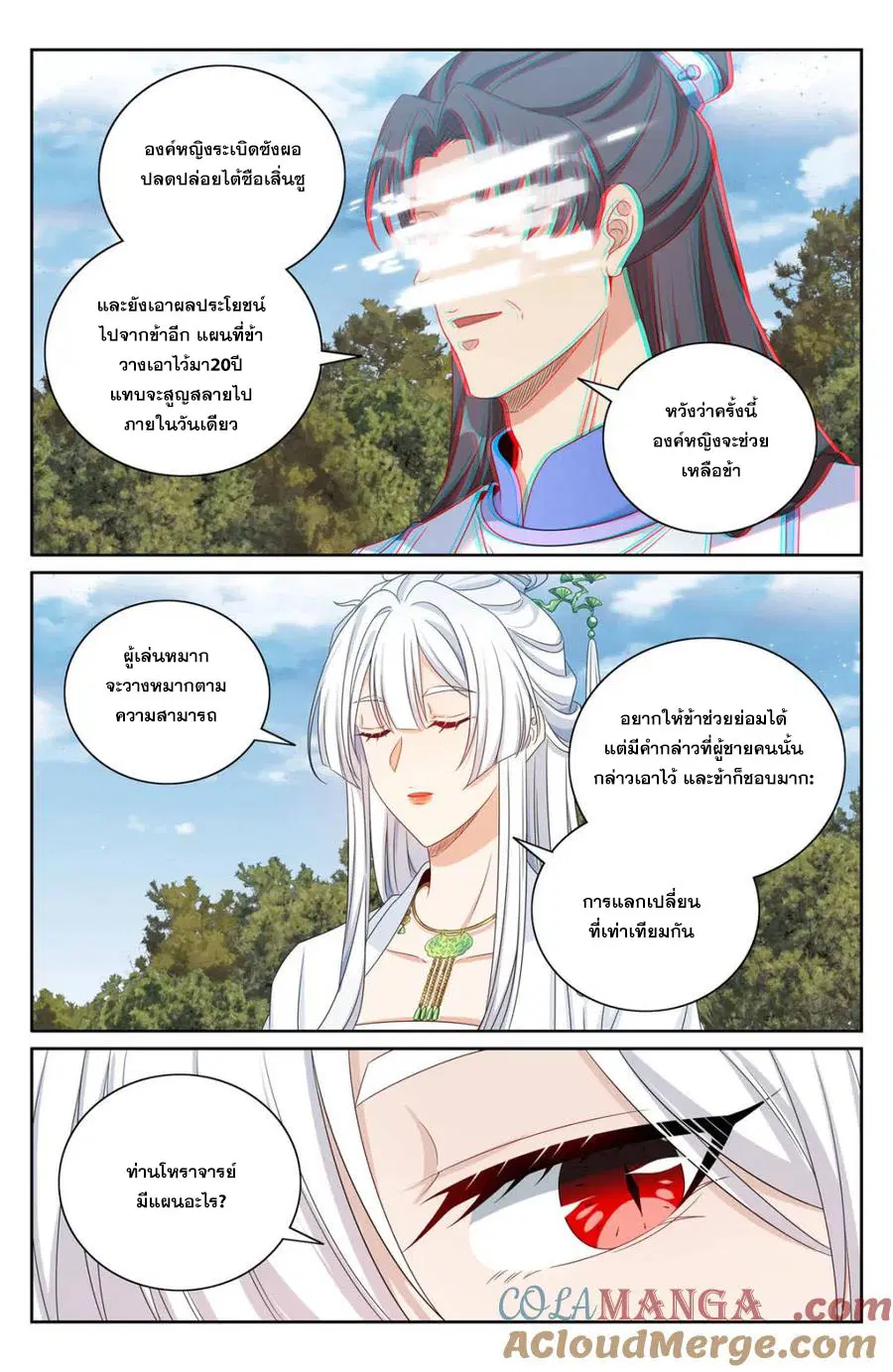Nightwatcher ตอนที่ 445 หน้า 12