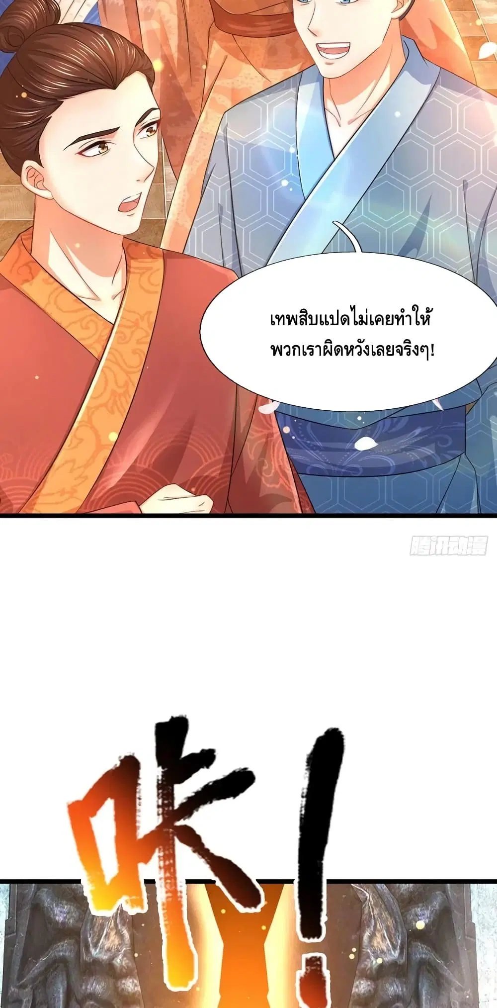 Opening to Supreme Dantian ตอนที่ 124 หน้า 38