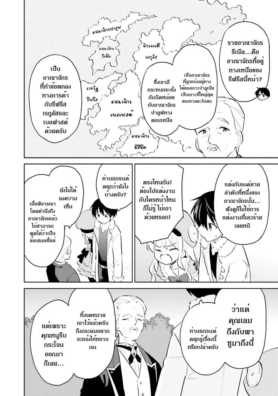 In Another World With My Smartphone ตอนที่ 63.2 หน้า 5