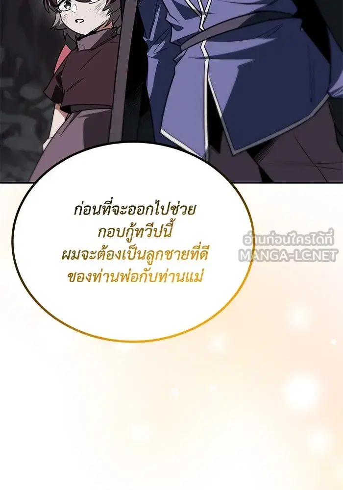 The Lazy Lord Masters the Sword ตอนที่ 116 หน้า 168