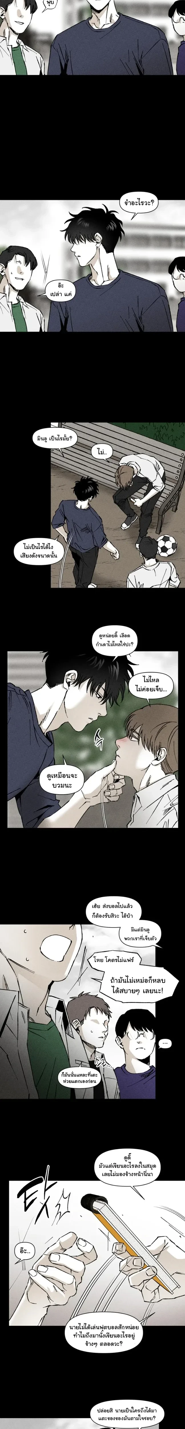 Emotion – ห้วงอารมณ์ ตอนที่ 1 หน้า 2