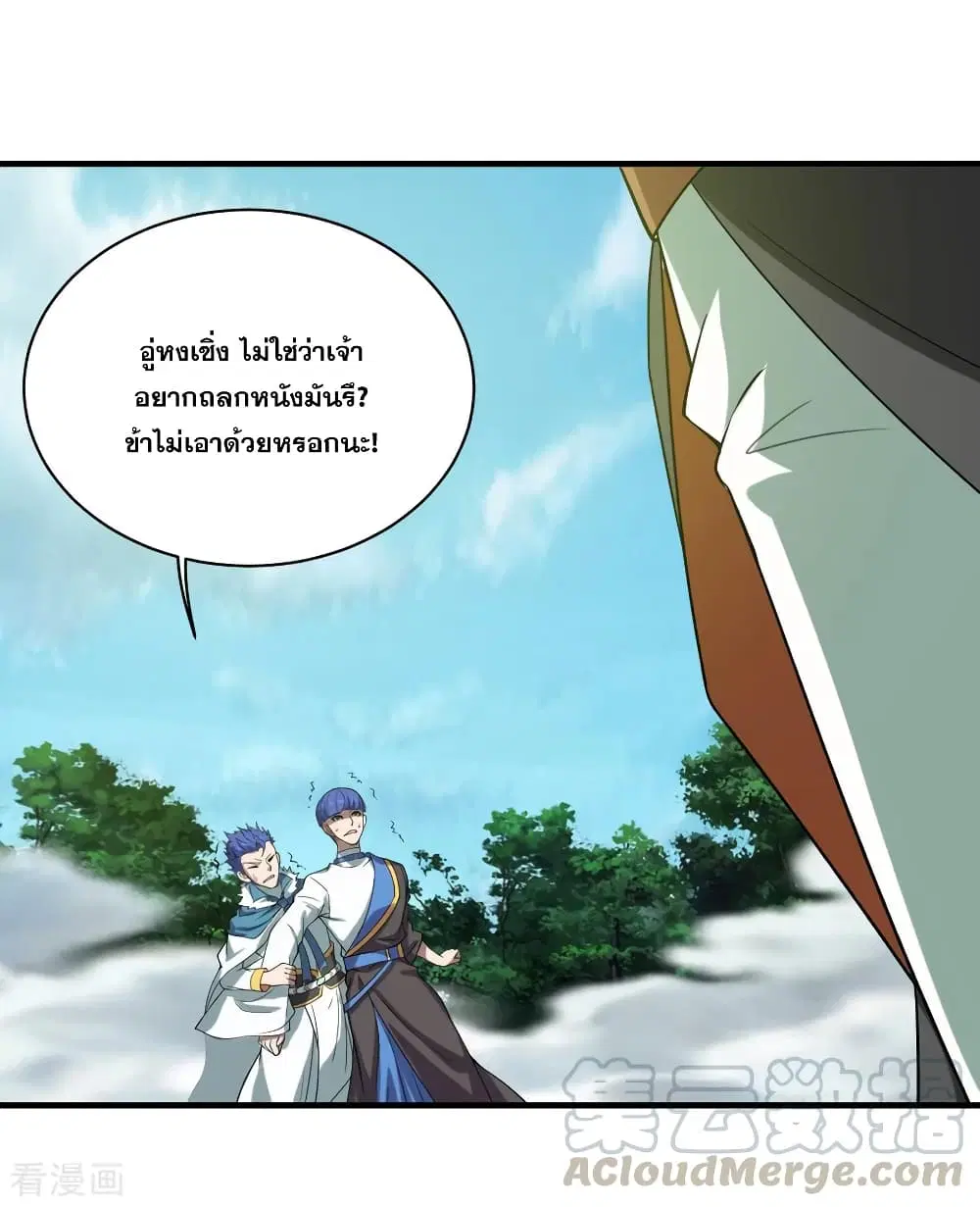 Matchless Emperor ตอนที่ 66 หน้า 31