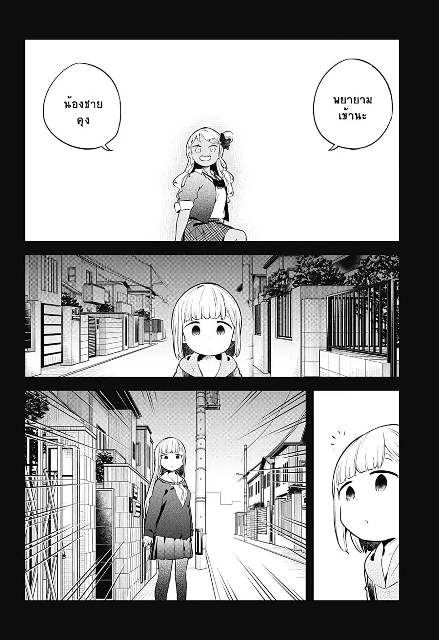 Aharen-san wa Hakarenai ตอนที่ 107 หน้า 8