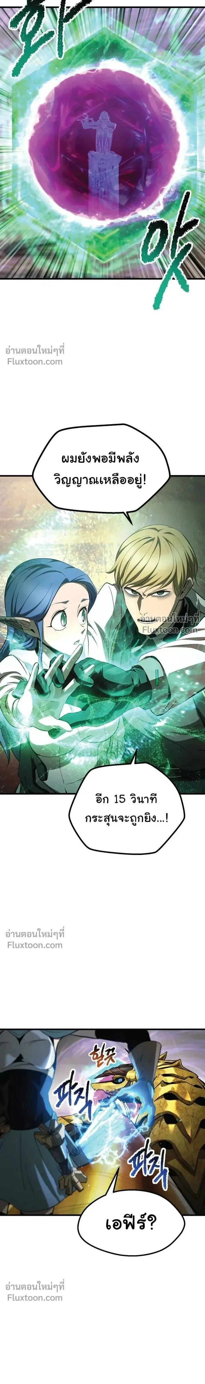 Survival Of Blade King ตอนที่ 276 หน้า 17