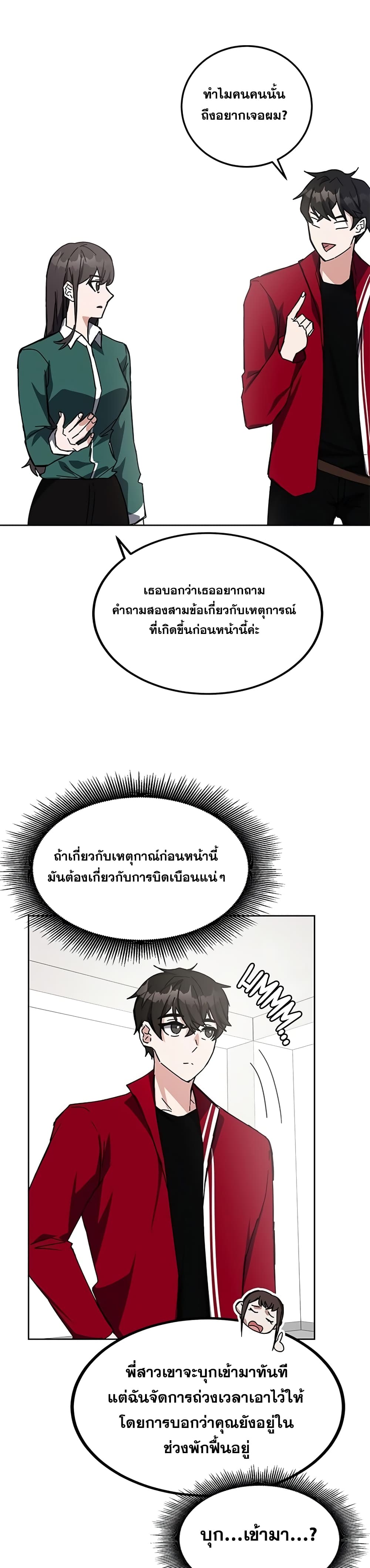 Transcension Academy สถาบันกวดวิชาสำหรับผู้เป็นเลิศ ตอนที่ 25 หน้า 9