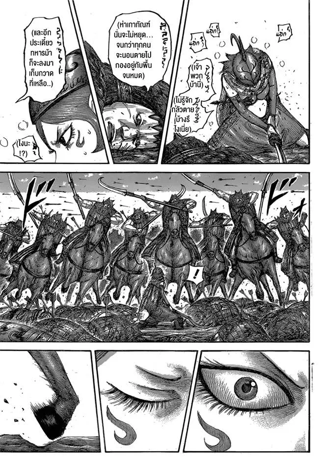 Kingdom ตอนที่ 563 หน้า 7