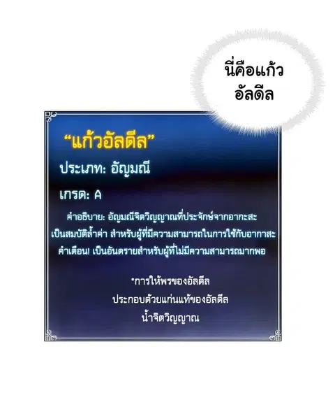 Second Life Ranker ตอนที่ 21 หน้า 52
