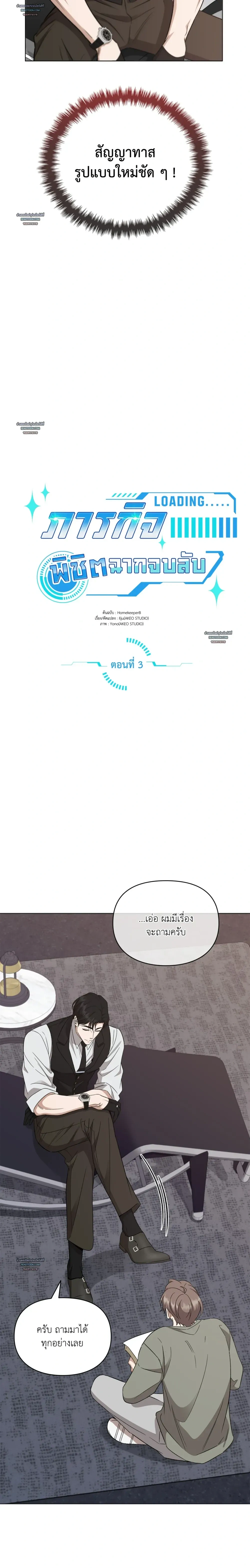 Hidden Ending Mission – ภารกิจพิชิตฉากจบลับ ตอนที่ 3 หน้า 8