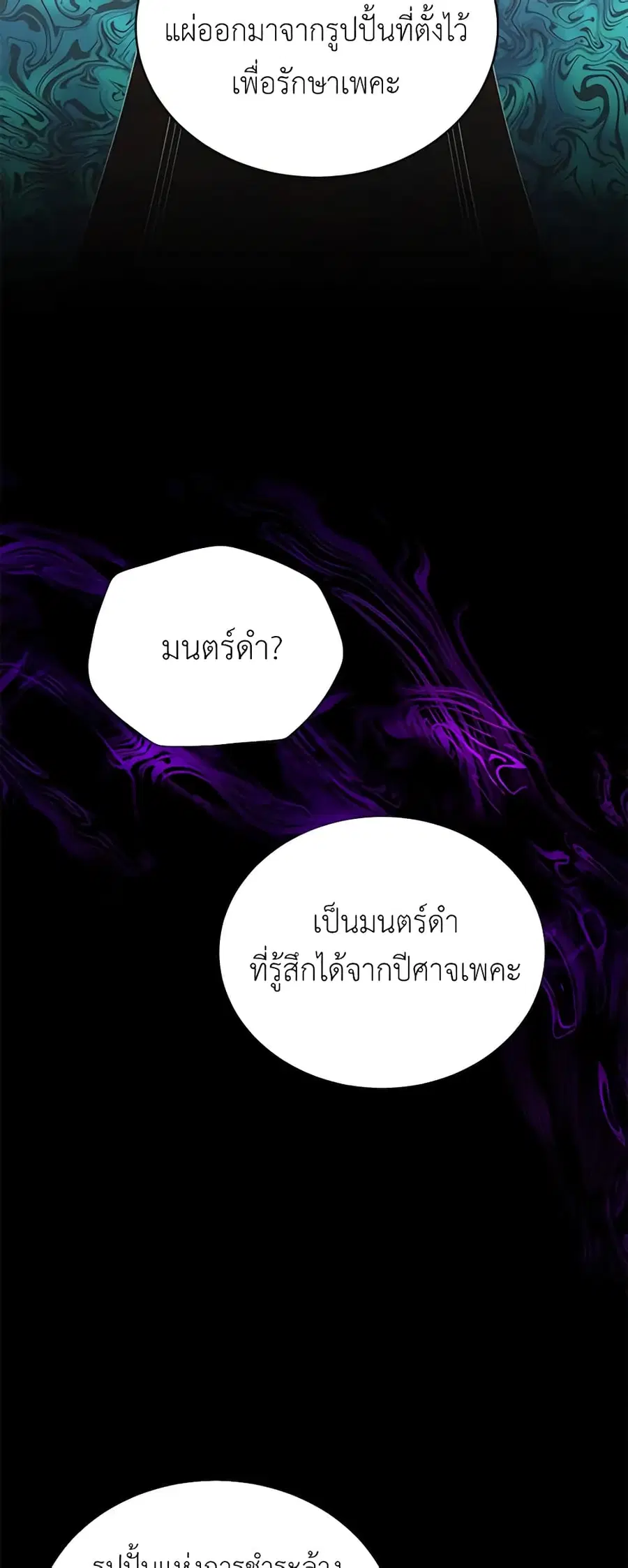 The Soulless Duchess ตอนที่ 68 หน้า 27