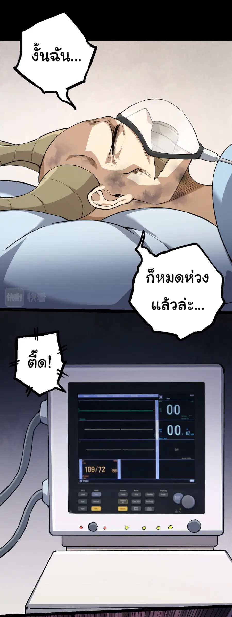 Evolution from the Big Tree ตอนที่ 50 หน้า 14