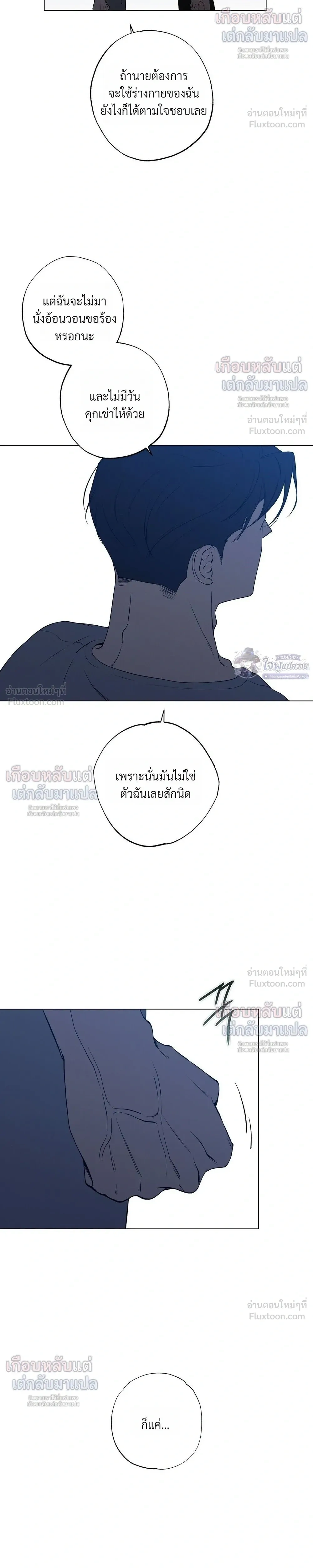 Know My Name – โนว์ ไม เนม ตอนที่ 4 หน้า 29