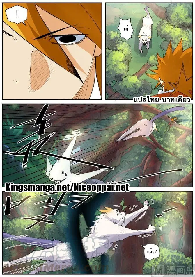 Tales of Demons and Gods ตอนที่ 215 หน้า 5