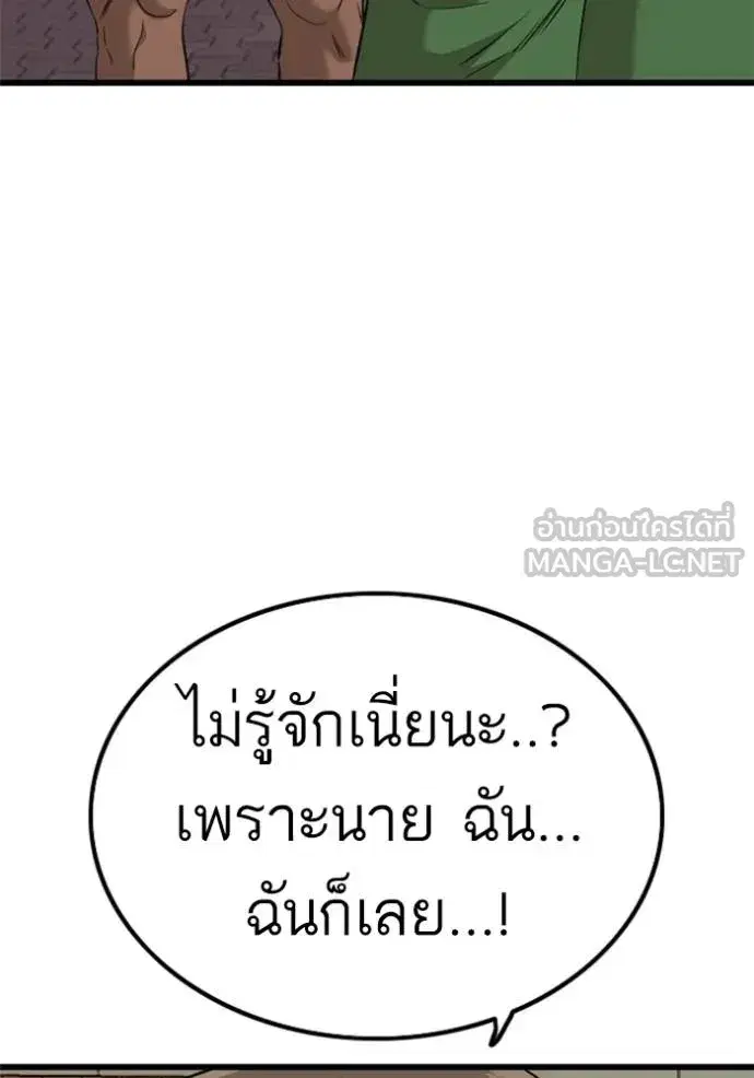 Bad Guy ตอนที่ 219 หน้า 72