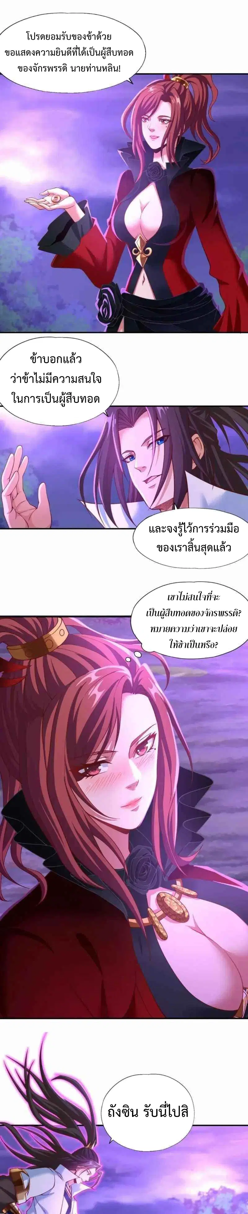 The Time of Rebirth ตอนที่ 151 หน้า 4