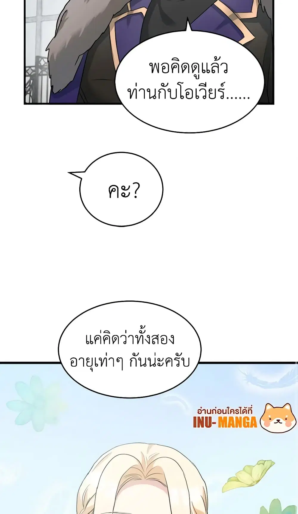 The Villainess Lives Again ตอนที่ 47 หน้า 29