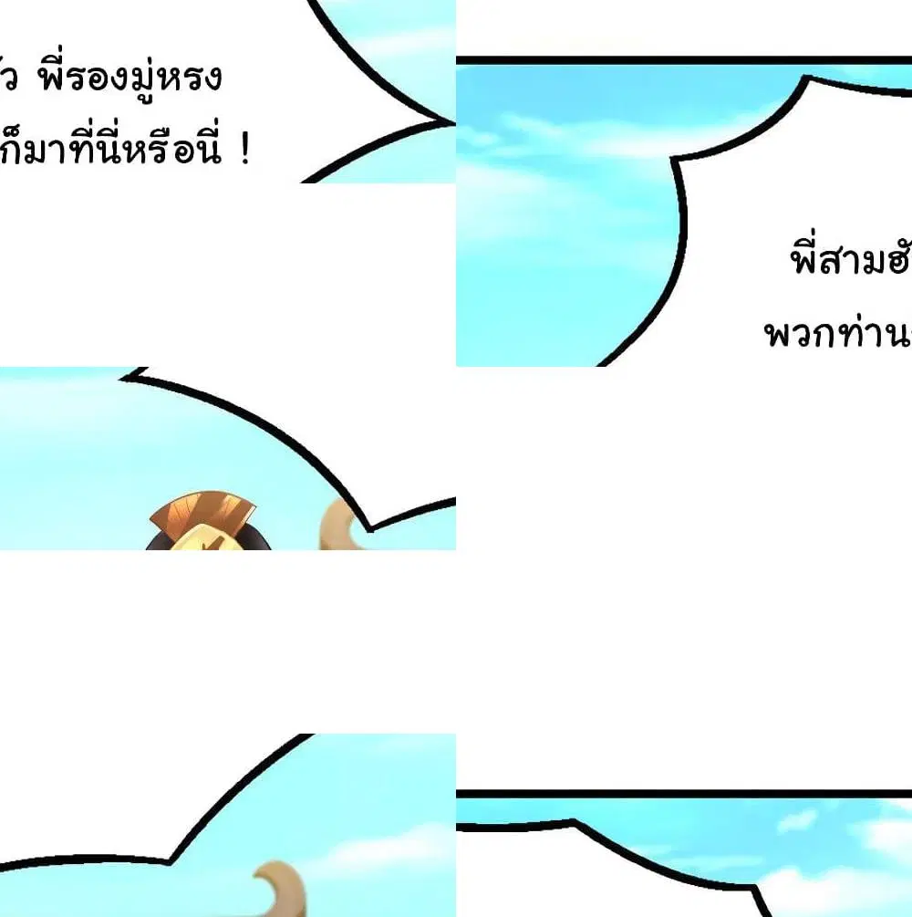 Nine Sun God King ตอนที่ 138 หน้า 12